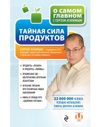 Тайная сила продуктов