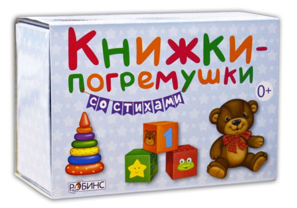 Книжки-погремушки со стихами (количество томов: 4)