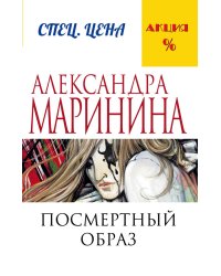 Посмертный образ
