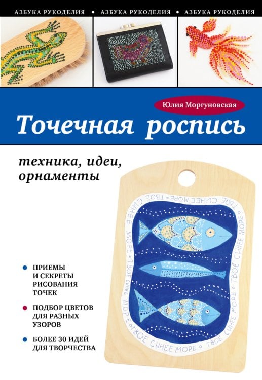 Точечная роспись: техника, идеи, орнаменты. Приемы и секреты рисования точек. Подбор цветов для разных узоров. Более 30 идей для творчества