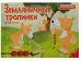Обложка книги «Настольная игра "Земляничные тропинки"»