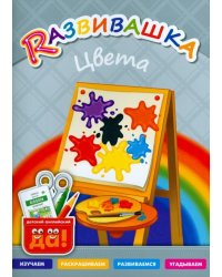 Цвета. Пособие для детей 3-6 лет