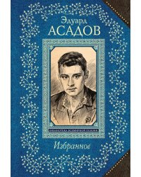 Избранное