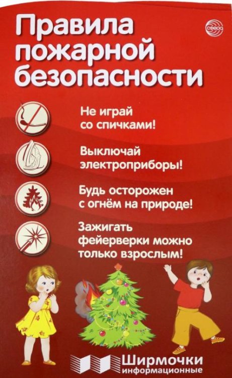 Правила пожарной безопасности