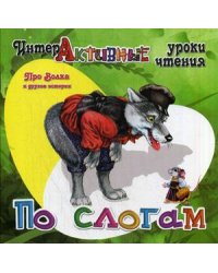 Про Волка и другие истории