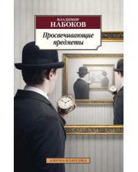 Просвечивающие предметы