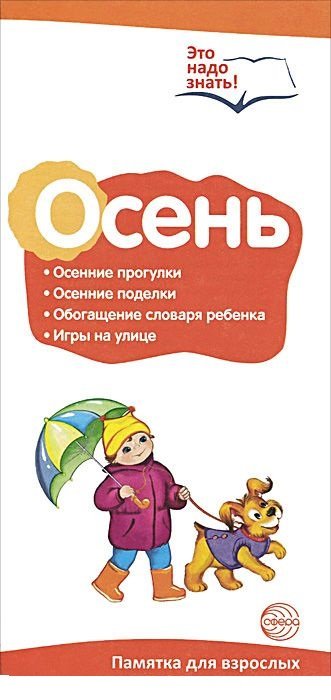 Буклет к ширмочке информационной. Осень. Беседы о временах года