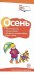 Буклет к ширмочке информационной. Осень. Беседы о временах года
