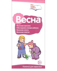 Буклет к ширмочке информационной. Весна. Беседы о временах года