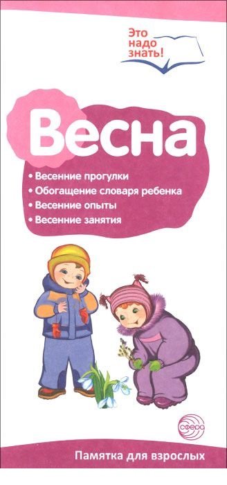 Буклет к ширмочке информационной. Весна. Беседы о временах года