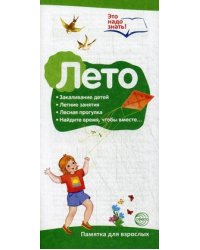 Буклет к ширмочке информационной. Лето. Беседы о временах года