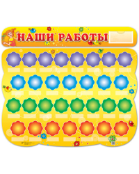 Стенд &quot;Наши работы&quot;