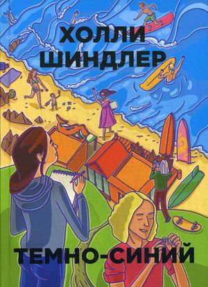 Темно-синий. Бумажные города