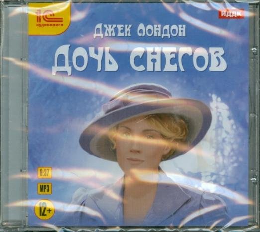 CD-ROM (MP3). Дочь снегов (CDmp3)