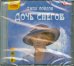 CD-ROM (MP3). Дочь снегов (CDmp3)