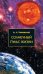 Обложка книги «Солнечный пульс жизни» — Чижевский Александр Леонидович, ISBN 9785811250929