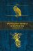 Обложка книги «Большая книга мудрости и остроумия» — Душенко Константин Васильевич, ISBN 9785699822508