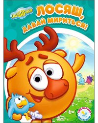 Смешарики. Лосяш, давай мириться!