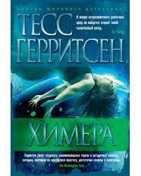 Химера