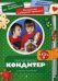 Обложка книги «Маленький кондитер. Сладости для радости. Выпуск 5(14), 2015» — Гралль А.Р., ISBN 9785367033380