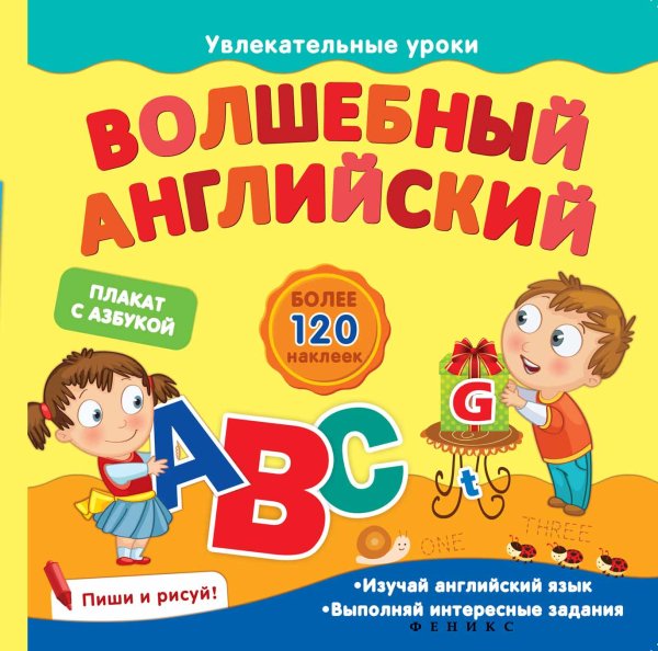 Волшебный английский