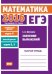 ЕГЭ 2016. Математика. Значения выражений. Задача 9 (профильный уровень). Задачи 2 и 5 (базовый уровень). Рабочая тетрадь. ФГОС