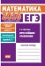 ЕГЭ 2016. Математика. Простейшие уравнения. Задача 5 (профильный уровень). Задачи 4 и 7 (базовый уровень). Рабочая тетрадь. ФГОС
