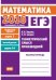 ЕГЭ 2016. Математика. Геометрический смысл производной. Задача 7 (профильный уровень). Задача 14 (базовый уровень). Рабочая тетрадь. ФГОС