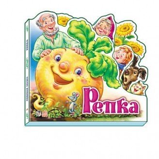 Репка