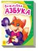 Обложка книги «Вежливая азбука» — Солнышко Ирина, ISBN 9789667471064