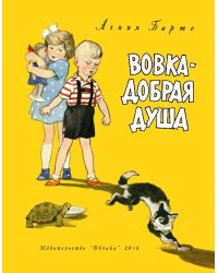 Вовка - добрая душа