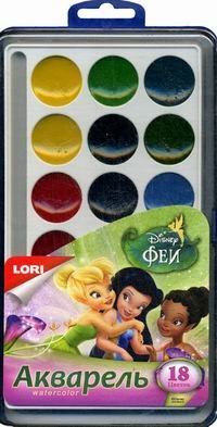 Краски акварельные "Disney. Феи", 18 цветов, без кисти