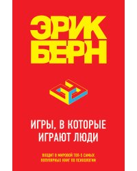 Игры, в которые играют люди