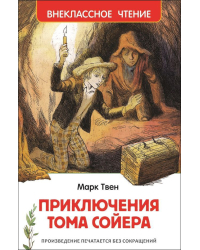 Приключения Тома Сойера