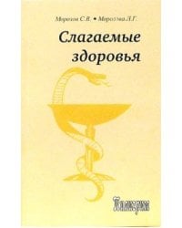 Слагаемые здоровья