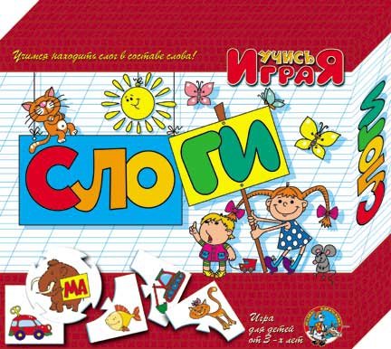 Игра "Слоги"