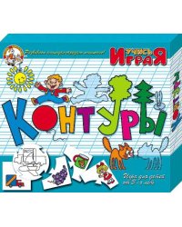 Игра "Контуры"