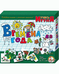 Игра "Времена года"