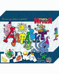 Игра "Алфавит"