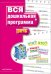 Речь. Учебное пособие по подготовке к школе