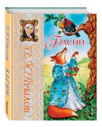 Басни