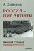 Россия - щит Антанты