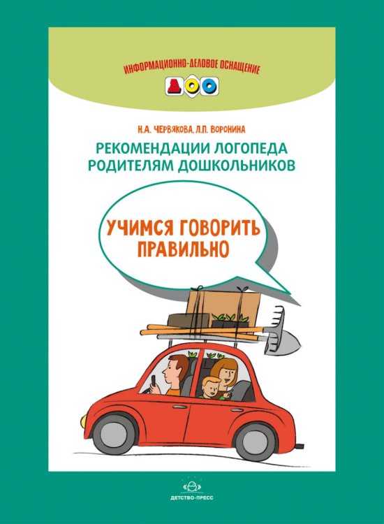 Рекомендации логопеда родителям дошкольников. Учимся говорить правильно