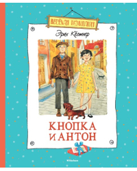 Кнопка и Антон