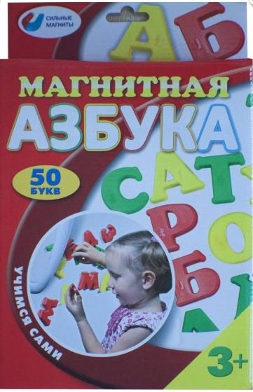 Обложка книги «Магнитная азбука, 50 элементов»