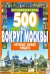 Обложка книги «500 мест вокруг Москвы, которые нужно увидеть» — Хотенов А. В., ISBN 9785847508582