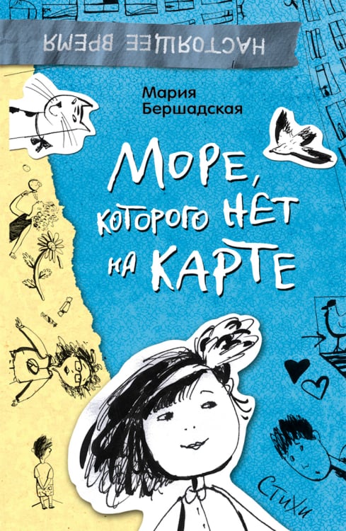 Настоящее время Море, которого нет на карте