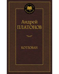 Котлован