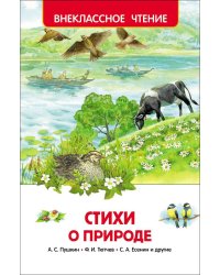 Стихи о природе