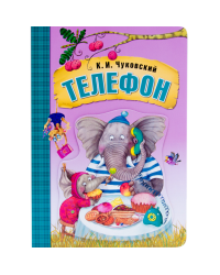 Телефон